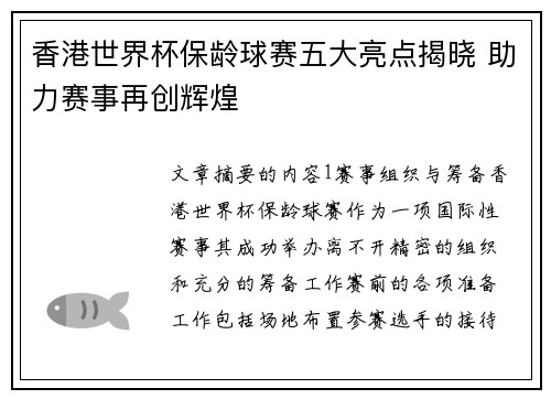 香港世界杯保龄球赛五大亮点揭晓 助力赛事再创辉煌