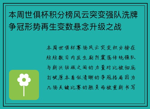 本周世俱杯积分榜风云突变强队洗牌争冠形势再生变数悬念升级之战